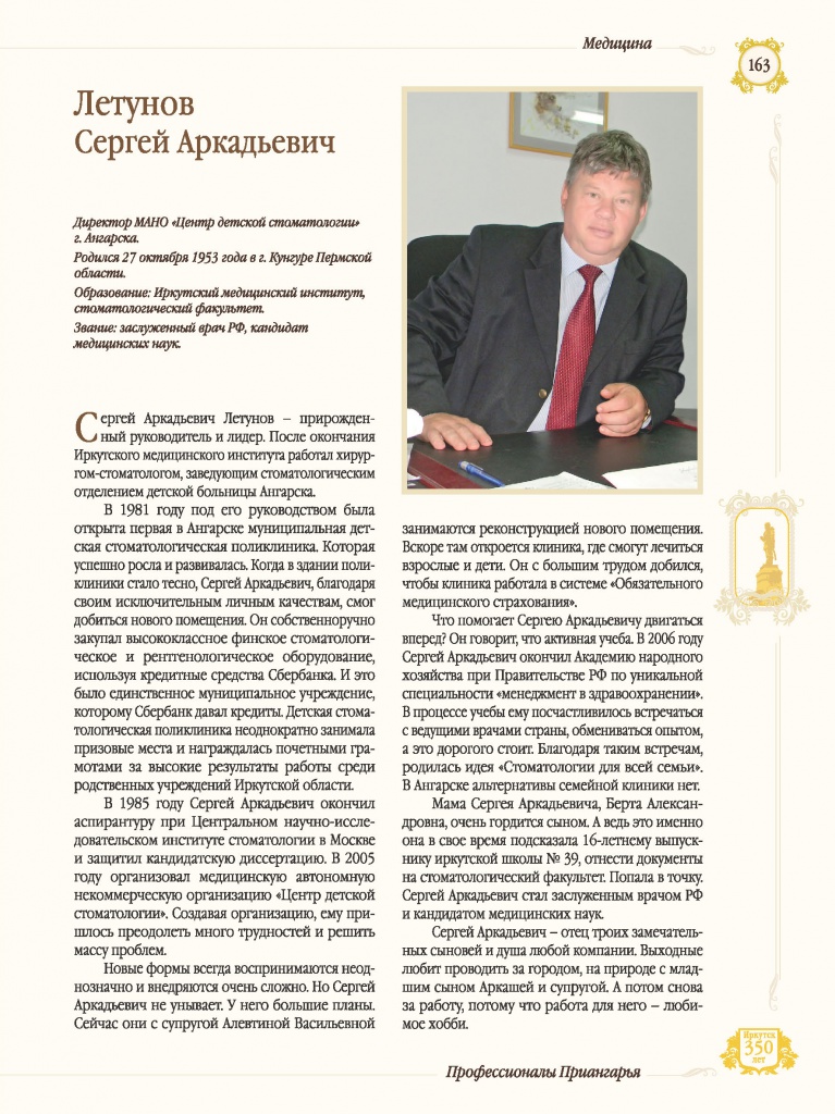 Летунов С. А..jpg